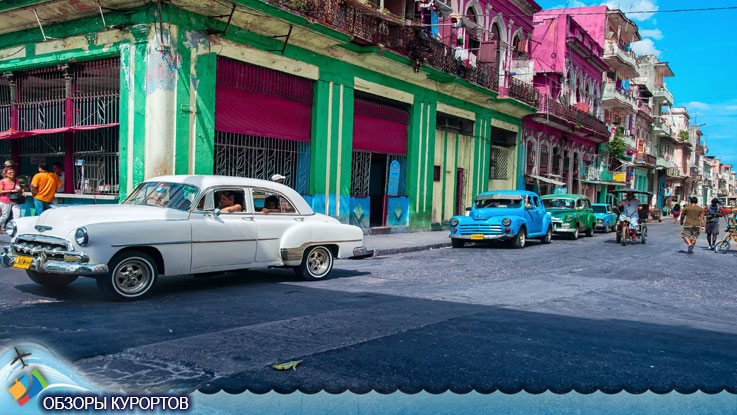 Экскурсии и достопримечательности Кубы