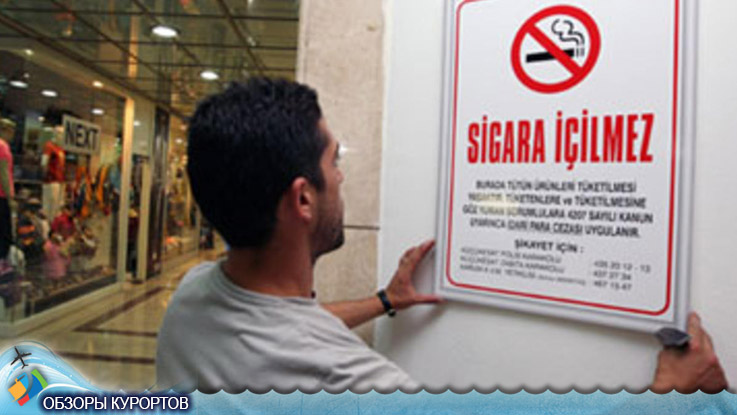 Можно ли курить в отелях Турции в 2024 году?